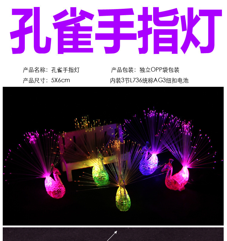 Creative Glow Ring Children Peacock Finger Lights Color Changing Peacock Open Screen Night Market Stall Flash Toy Wholesale