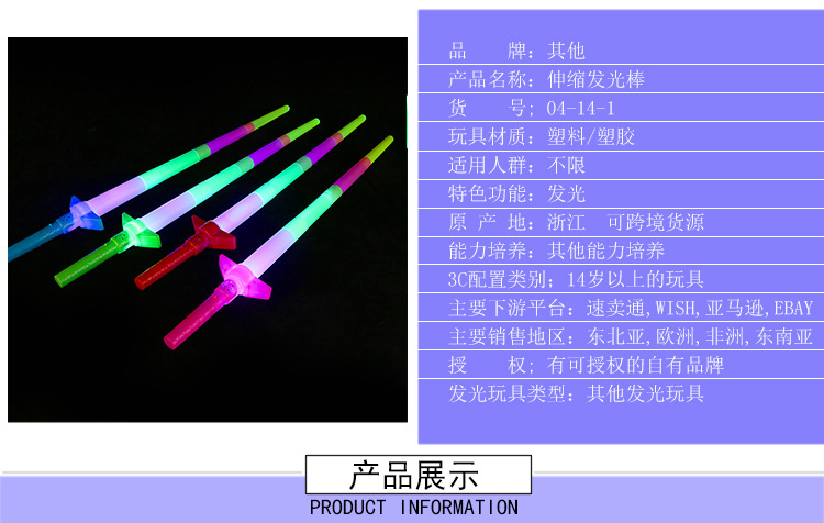 Music four sticks Plastic floor glow toy cross-border telescopic glow stick Taobao hot style toy sword wholesale