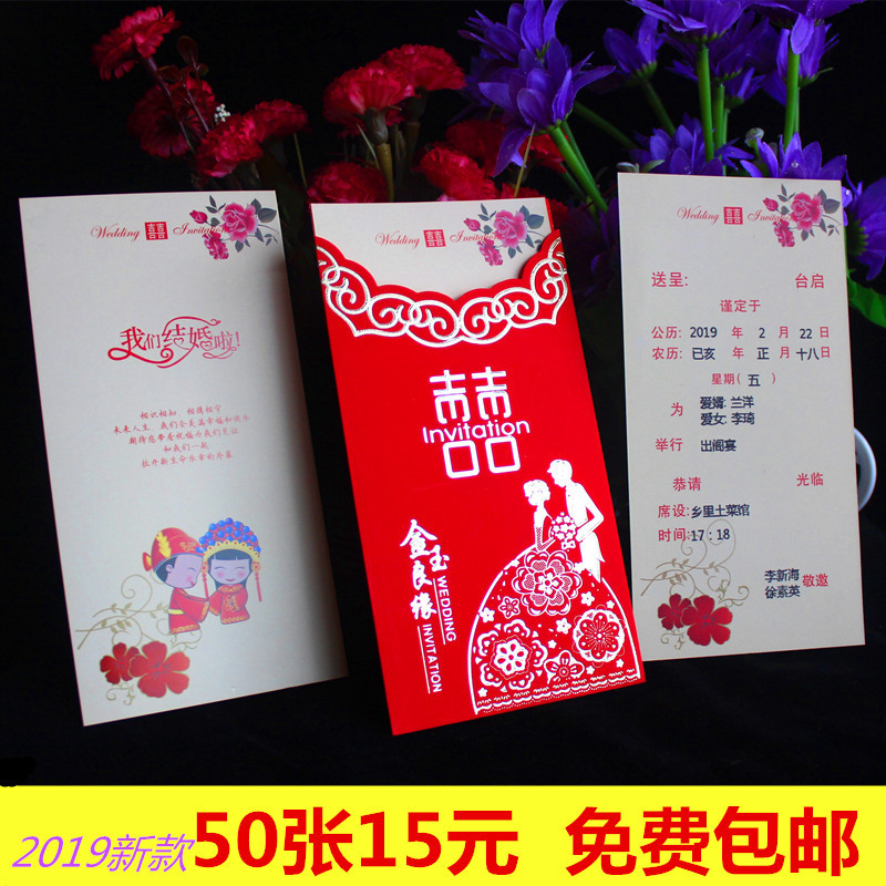 50 pieces of creative Chinese style wedding invitation invitations 2019 new print free of charge