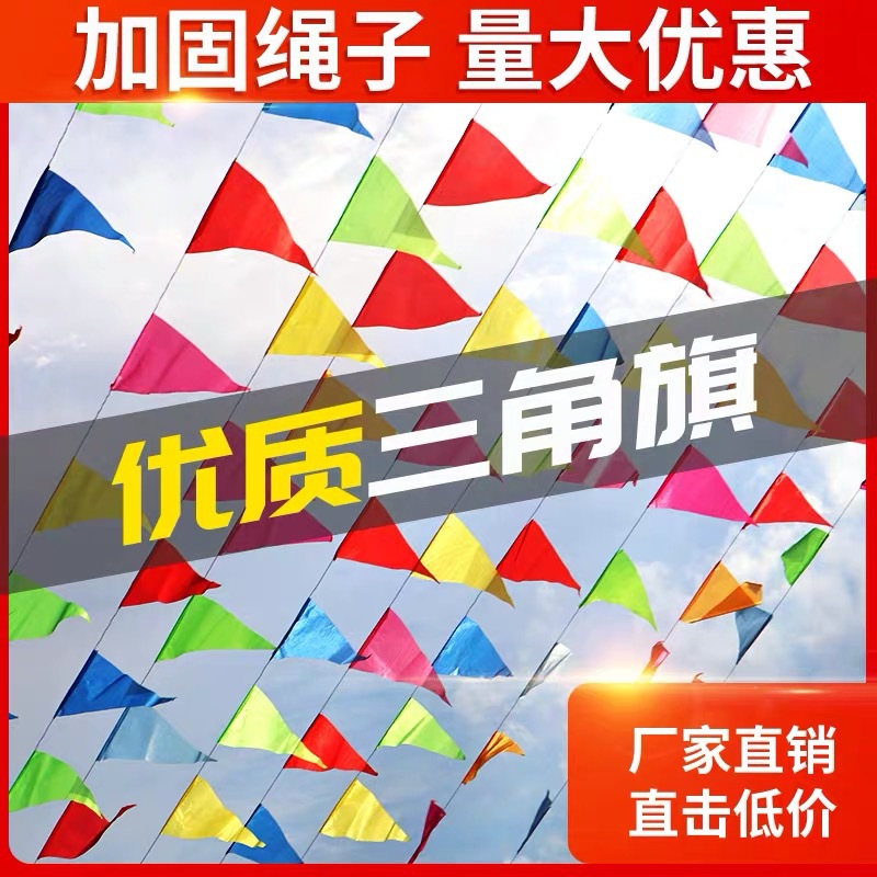 Customized Wholesale Colorful Flag Triangle String Flags Pennant Outdoor Construction Site Alert Opening Festival Celebration Wedding Strengthened Rope