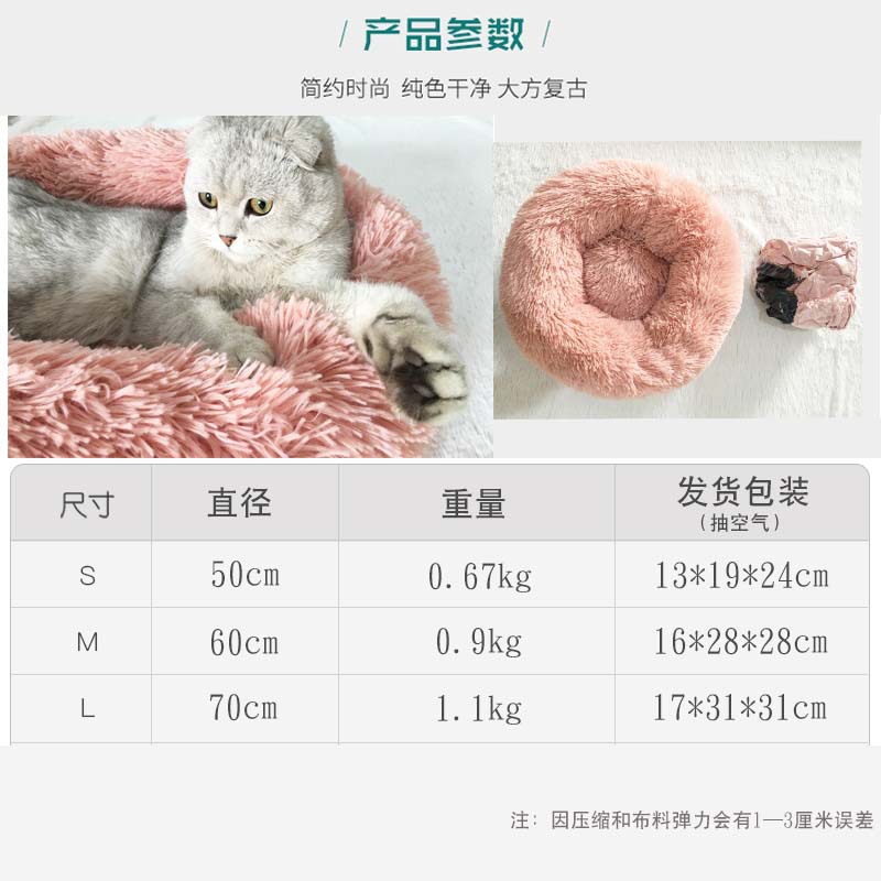  Autumn and Winter Thick Long Velvet round Pet Cushion Mat Deep Sleep Cat Kennel Small and Medium-sized Dogs