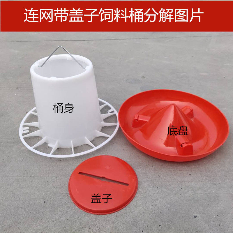 Storage Vat for Chicken Feed Barrel Cage Barrel Dog Sigh Trough Trough Feeder Chicken Supplies Breeding Equipment
