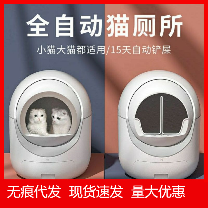 Home Pet Automatic Intelligent Litter Box Cat Toilet Cat Litter Basin Electric Shit Shovel Large