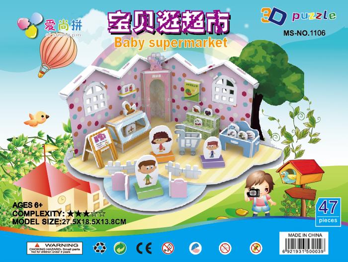 4 cardboard jigsaw baby supermarket building model 1106 4 cardboard jigsaw baby supermarket building model 1106