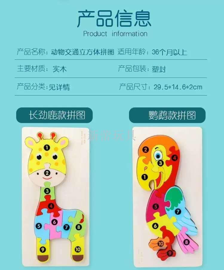 Wooden block digital traffic animal three-dimensional jigsaw kindergarten hand grip grip puzzle early education puzzle toys Wooden block digital traffic animal three-dimensional jigsaw kindergarten hand grip grip puzzle early education puzzle toys