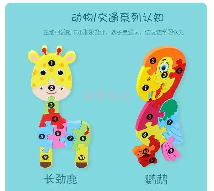 Wooden block digital traffic animal three-dimensional jigsaw kindergarten hand grip grip puzzle early education puzzle toys Wooden block digital traffic animal three-dimensional jigsaw kindergarten hand grip grip puzzle early education puzzle toys