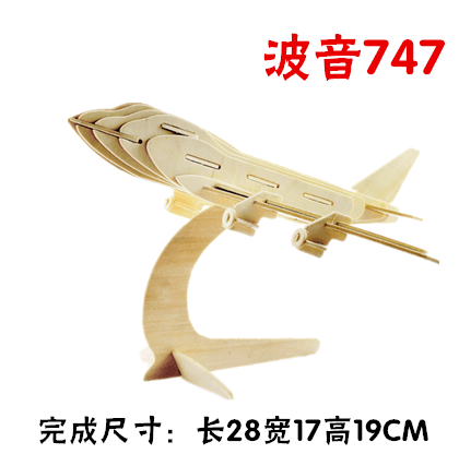 Small 2 board jigsaw aircraft series model assemble DIY toy. Small 2 board jigsaw aircraft series model assemble DIY toy.