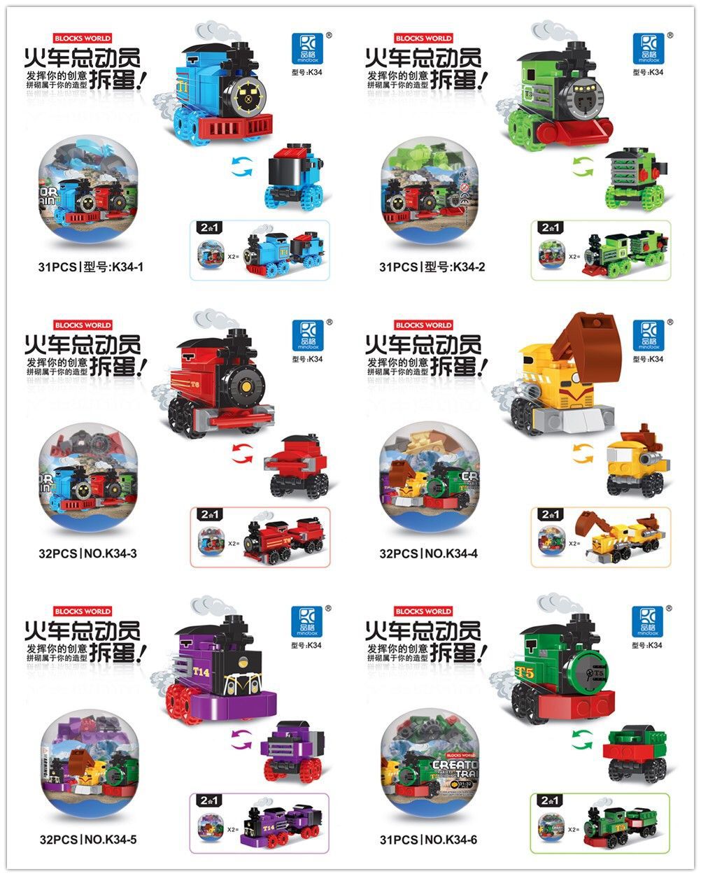 Train Story Building Blocks Capsule Toy Splicing Children's Early Childhood Education Toys Chenghai Source Train Story Building Blocks Capsule Toy Splicing Children's Early Childhood Education Toys Chenghai Source