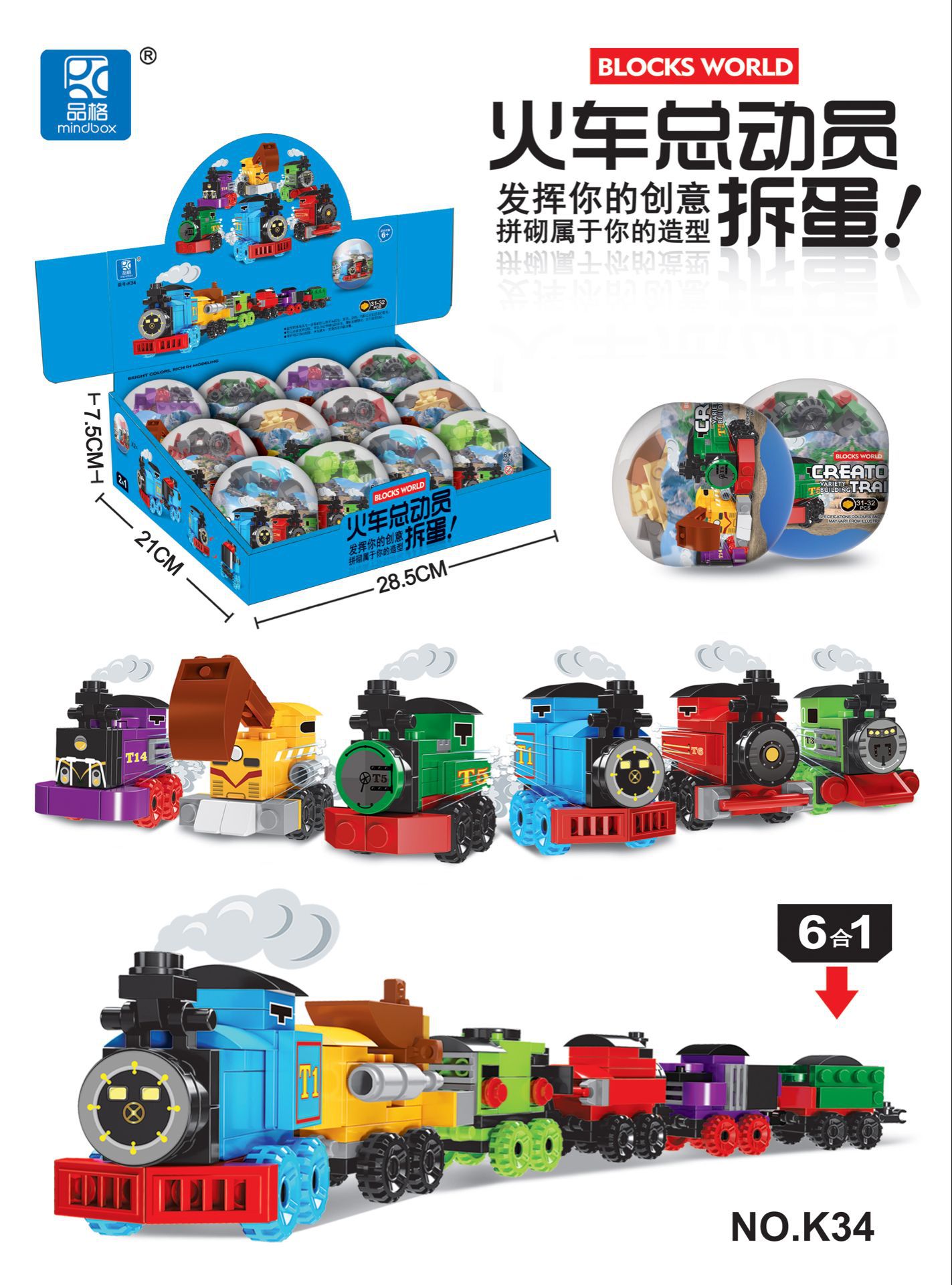 Train Story Building Blocks Capsule Toy Splicing Children's Early Childhood Education Toys Chenghai Source Train Story Building Blocks Capsule Toy Splicing Children's Early Childhood Education Toys Chenghai Source