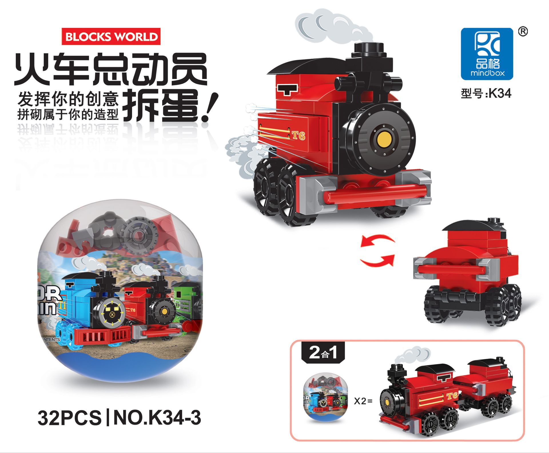 Train Story Building Blocks Capsule Toy Splicing Children's Early Childhood Education Toys Chenghai Source Train Story Building Blocks Capsule Toy Splicing Children's Early Childhood Education Toys Chenghai Source