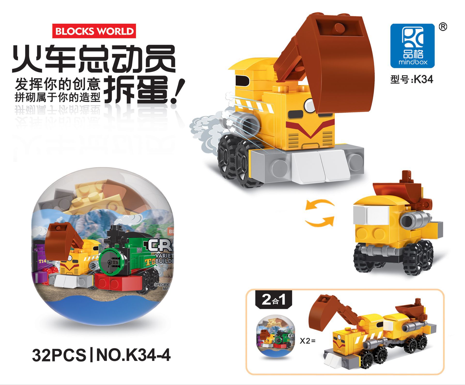 Train Story Building Blocks Capsule Toy Splicing Children's Early Childhood Education Toys Chenghai Source Train Story Building Blocks Capsule Toy Splicing Children's Early Childhood Education Toys Chenghai Source