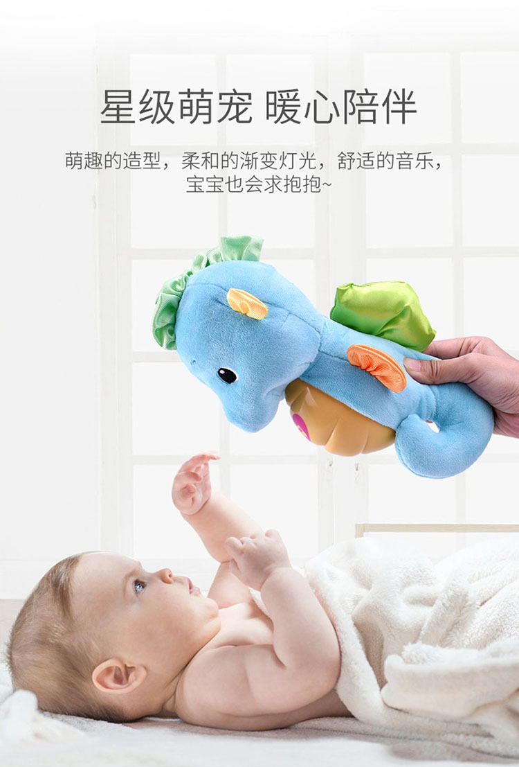 Fisher baby Early Education sleep aid music toy baby baby train wisdom Seahorse DGH82 Fisher baby Early Education sleep aid music toy baby baby train wisdom Seahorse DGH82