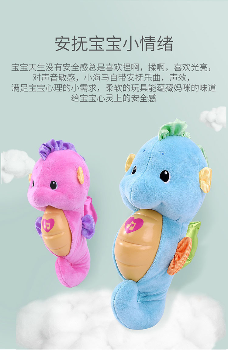Fisher baby Early Education sleep aid music toy baby baby train wisdom Seahorse DGH82 Fisher baby Early Education sleep aid music toy baby baby train wisdom Seahorse DGH82