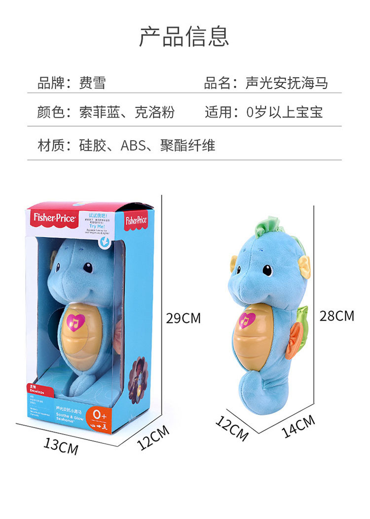 Fisher baby Early Education sleep aid music toy baby baby train wisdom Seahorse DGH82 Fisher baby Early Education sleep aid music toy baby baby train wisdom Seahorse DGH82