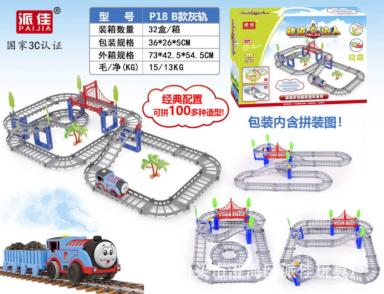 Thomas Variety Track Train Children's Toy Boy Train Toy Thomas Variety Track Train Children's Toy Boy Train Toy