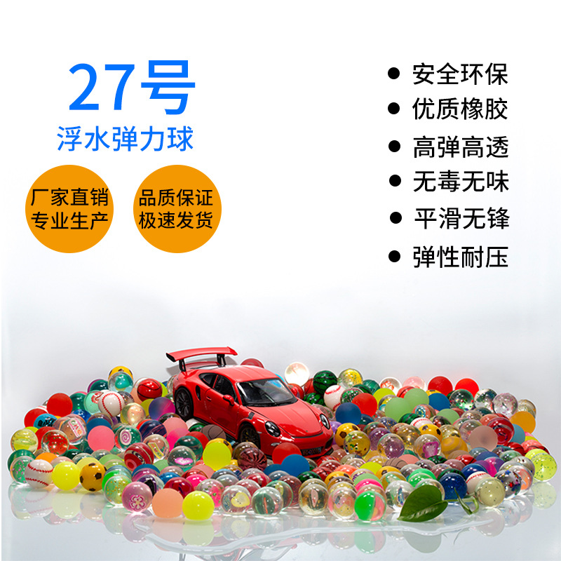 Victor No. 27 Floating Water Elastic Ball Amusement Park Video Game City Toy Bouncy Ball Playing Water Rubber Solid Bouncing Ball