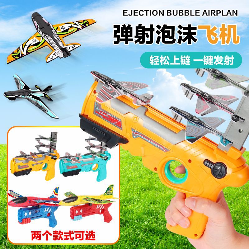 4702 Cross-Border Children Toy Gun Catapult Bubble Plane Continuous Air Duel Glider Outdoor Toys