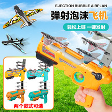 4702 Cross-Border Children Toy Gun Catapult Bubble Plane Continuous Air Duel Glider Outdoor Toys