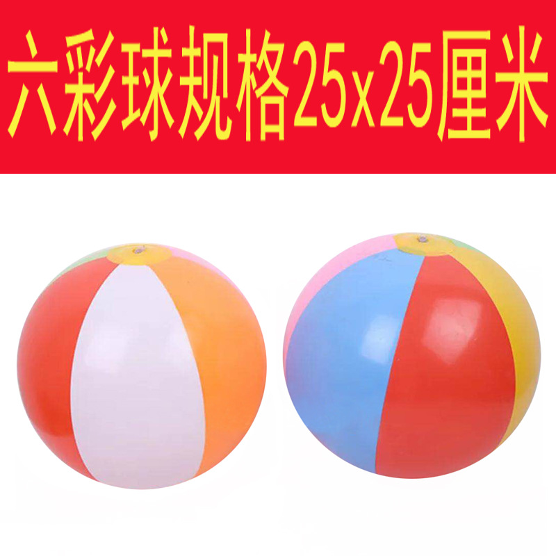 Beach Toy 30cm Color Inflatable Ball Children's Water Ball 6 Color Beach Toy Ball Beach Ball