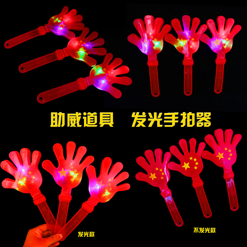 28cm Large Luminous Clap Trap Clapping Device Plastic Toy Clapping Clapping Hand Palm Clapping Flag Clapping Hand Clap