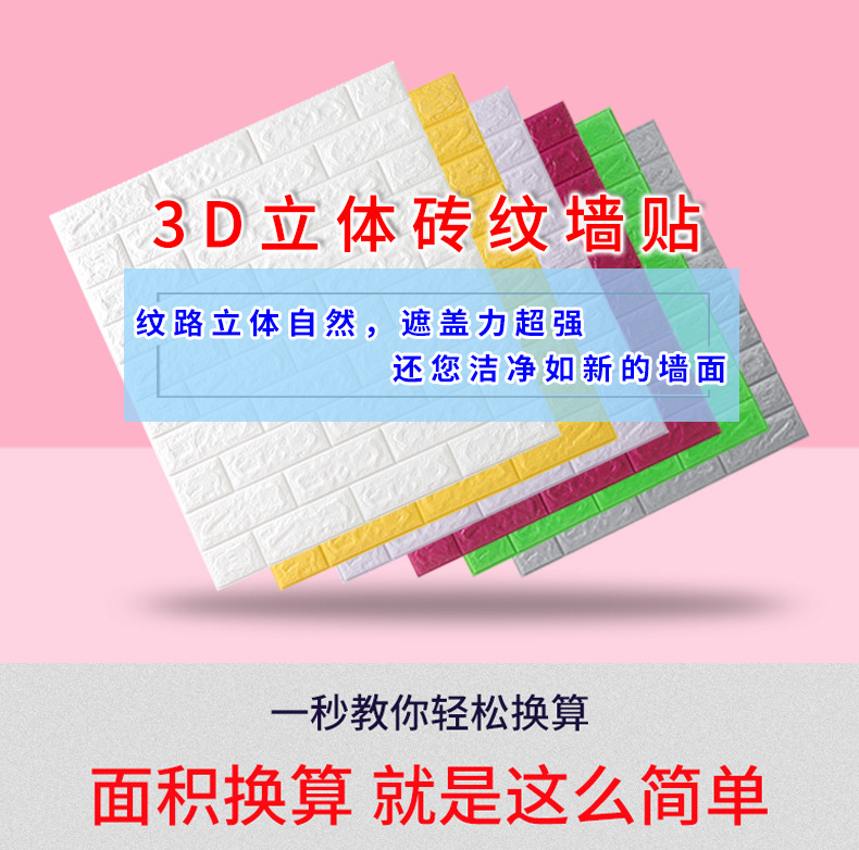 3D Wall Stickers Self-Adhesive Three-dimensional Brick Pattern Kindergarten Bedroom Anti-Collision Wall Stickers 3D Wall Stickers Self-Adhesive Three-dimensional Brick Pattern Kindergarten Bedroom Anti-Collision Wall Stickers