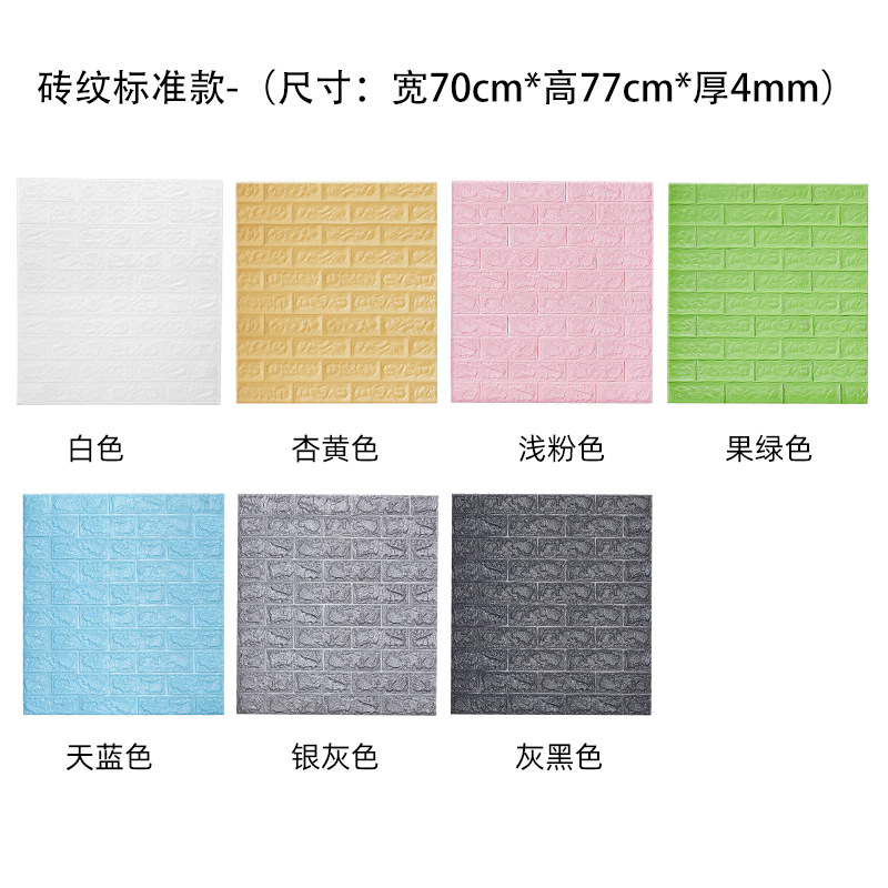 3D Wall Stickers Self-Adhesive Three-dimensional Brick Pattern Kindergarten Bedroom Anti-Collision Wall Stickers 3D Wall Stickers Self-Adhesive Three-dimensional Brick Pattern Kindergarten Bedroom Anti-Collision Wall Stickers