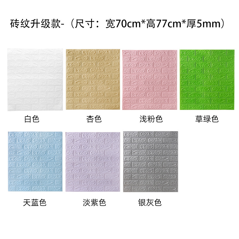 3D Wall Stickers Self-Adhesive Three-dimensional Brick Pattern Kindergarten Bedroom Anti-Collision Wall Stickers 3D Wall Stickers Self-Adhesive Three-dimensional Brick Pattern Kindergarten Bedroom Anti-Collision Wall Stickers