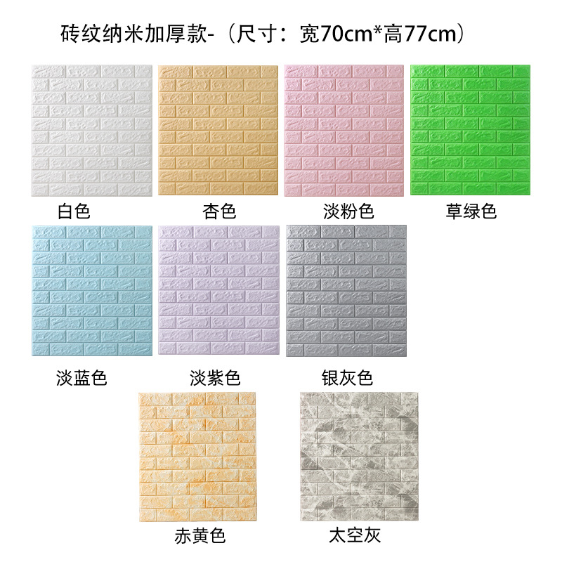 3D Wall Stickers Self-Adhesive Three-dimensional Brick Pattern Kindergarten Bedroom Anti-Collision Wall Stickers 3D Wall Stickers Self-Adhesive Three-dimensional Brick Pattern Kindergarten Bedroom Anti-Collision Wall Stickers
