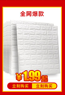 3D Brick Pattern Wall Stickers High Quality  Living Room Background Snowflake Brick