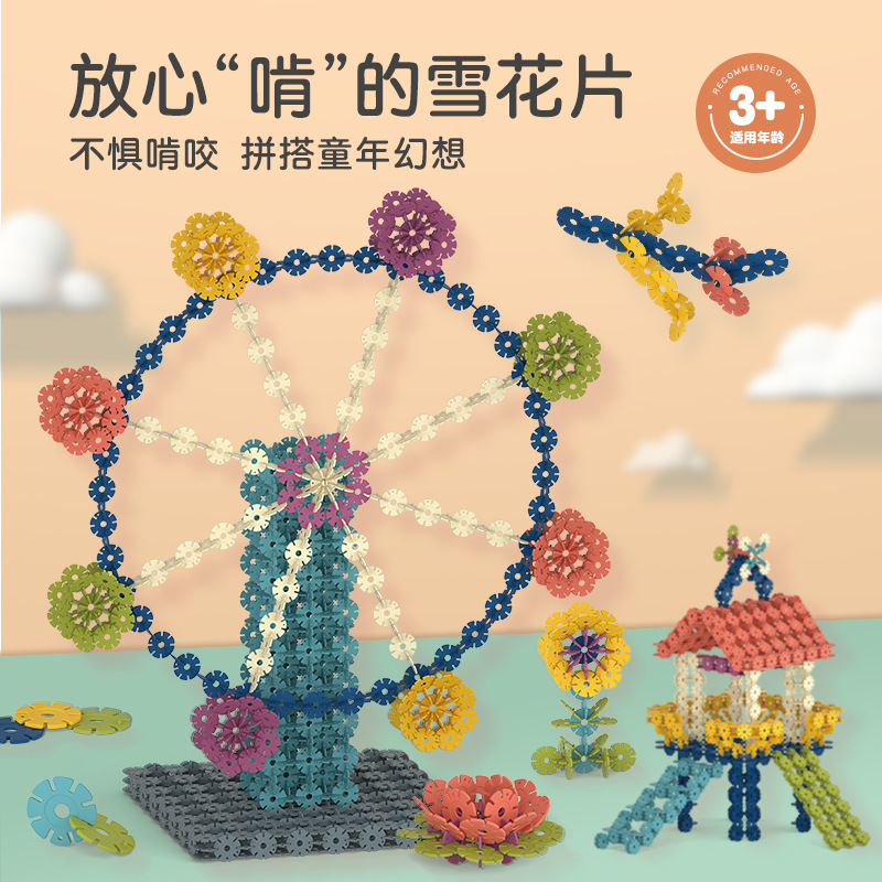 Snowflake Brick  Assembling Building Blocks Multi-Functional Children&#039;s Toys Early Education Assembling Toys