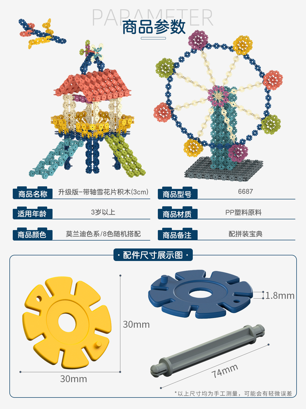 Snowflake Brick  Assembling Building Blocks Multi-Functional Children's Toys Early Education Assembling Toys
