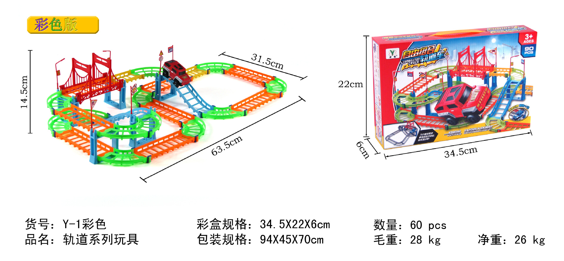 730 90 Yuan Color Box Package Electric Variety Rail Car Speed Variety Track Running Toy Block