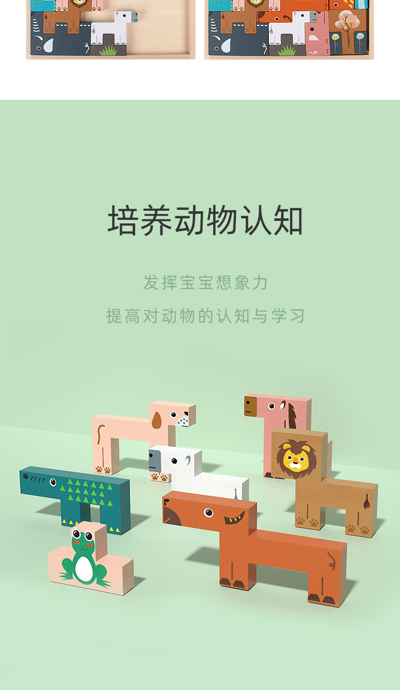Children's Animal Puzzle Tetris Building Blocks Jigsaw Puzzle Early Education Toy Block