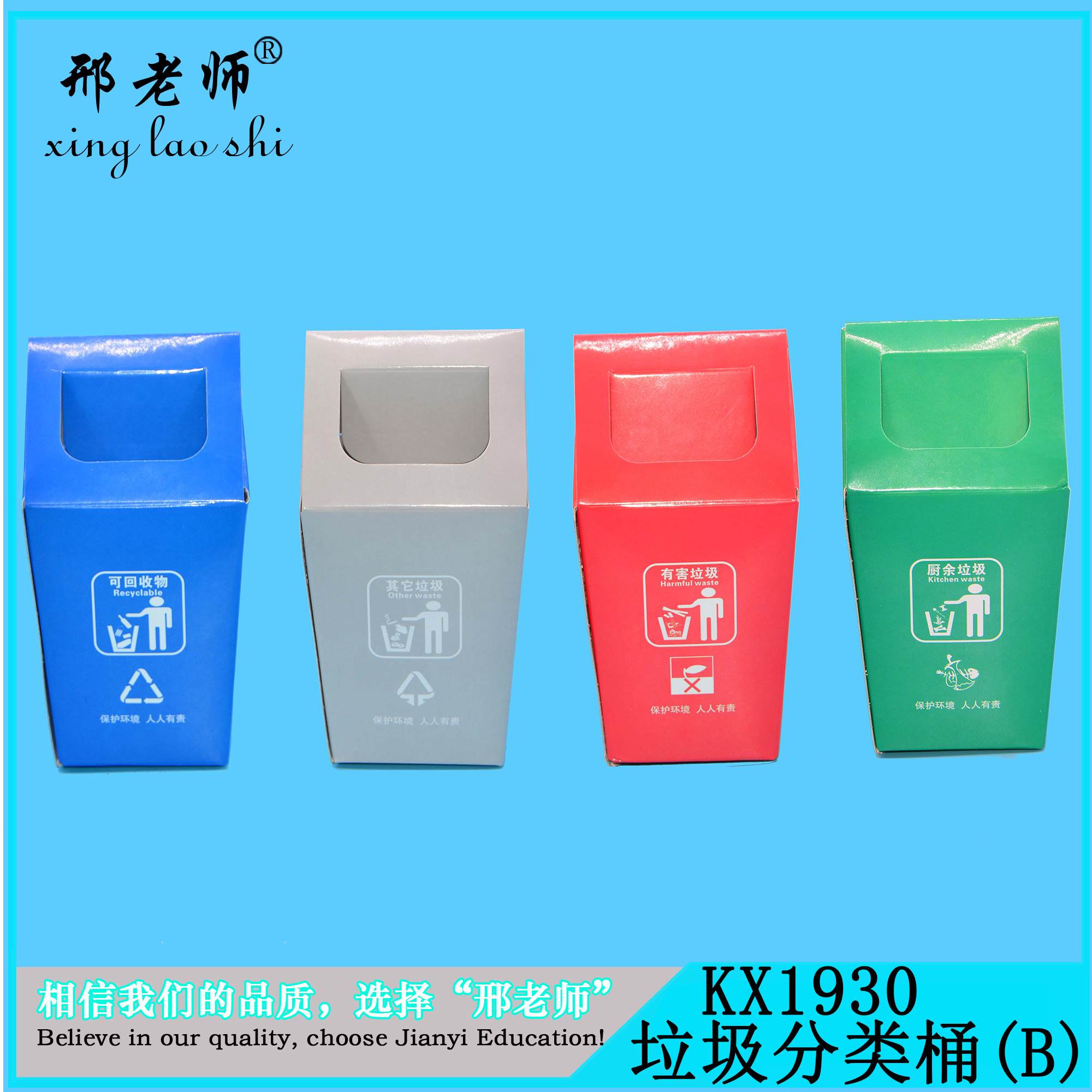 Garbage sorting bucket students teach mental battle toy block game props technology small production science
