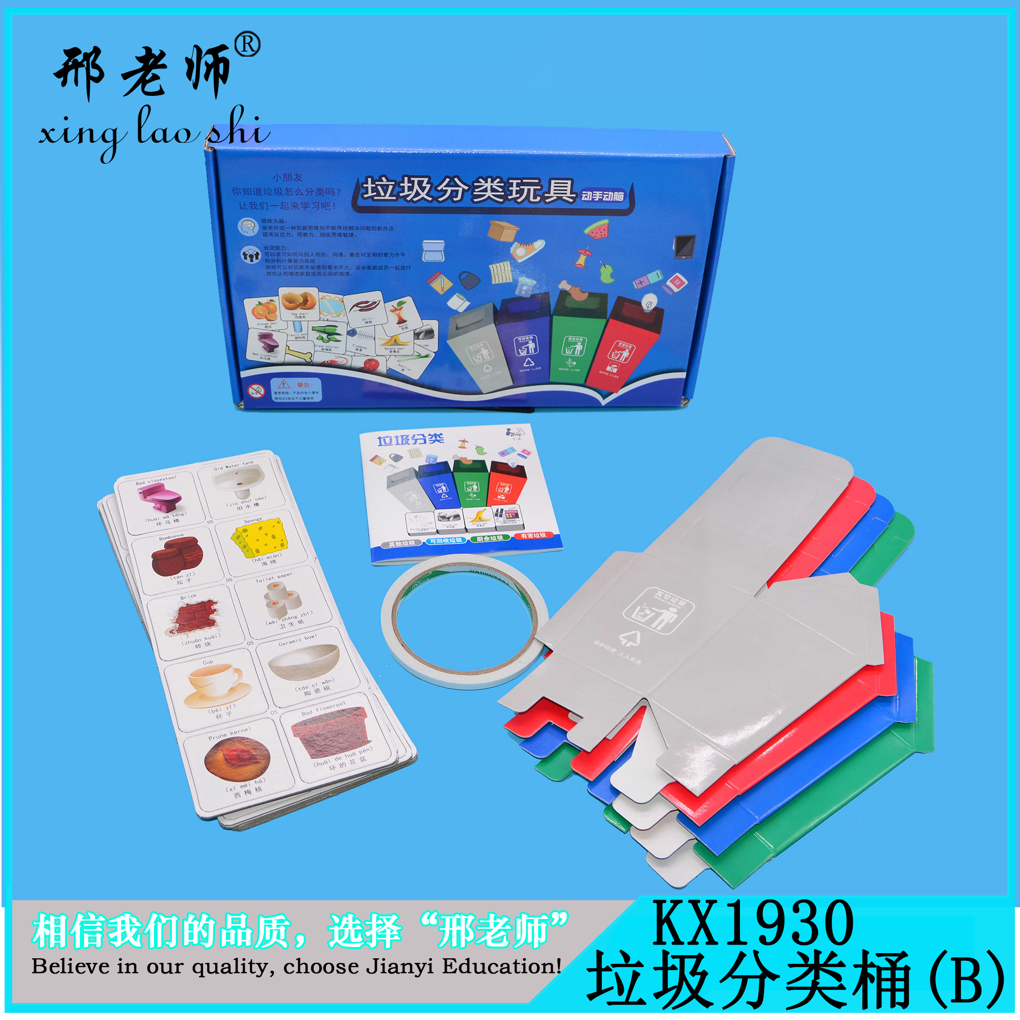 Garbage sorting bucket students teach mental battle toy block game props technology small production science