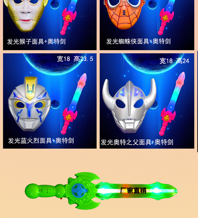 Luminous Mask Children's Boy Flash Sword Ultraman Tiga Toy Selo Spider-Man Monkey Mask Sword