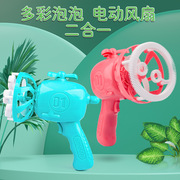 Tiktok Children's Electric Fan Bubble Gun Automatic Bubble Blowing Water Toy Bubble Machine Square Stall Hot Sale