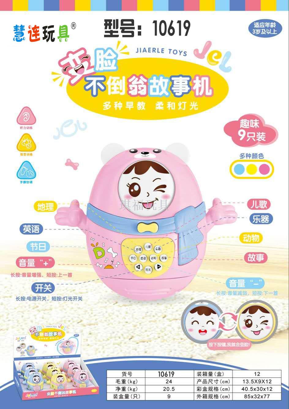 Story machine with changing face and tumbler story machine with soft light music children&#039;s song story boy and girl toys