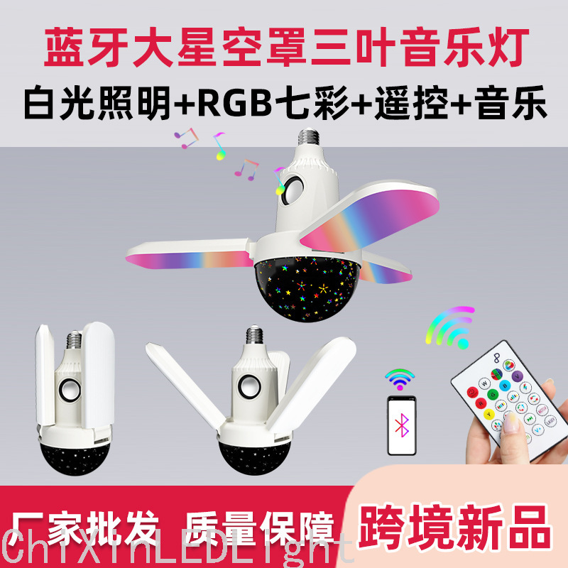 Bluetooth Led Stage Lights Three-Leaf Large Starry Sky Cover Ambient Music RGB Colorful Light Home Lighting Lamp