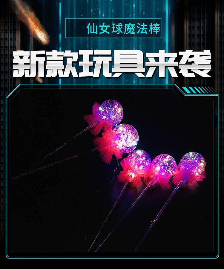 Best-Seller on Douyin Bounce Ball Starry Sky Stick Bounce Ball Magic Stick Magic Wand Luminous Fairy Wand