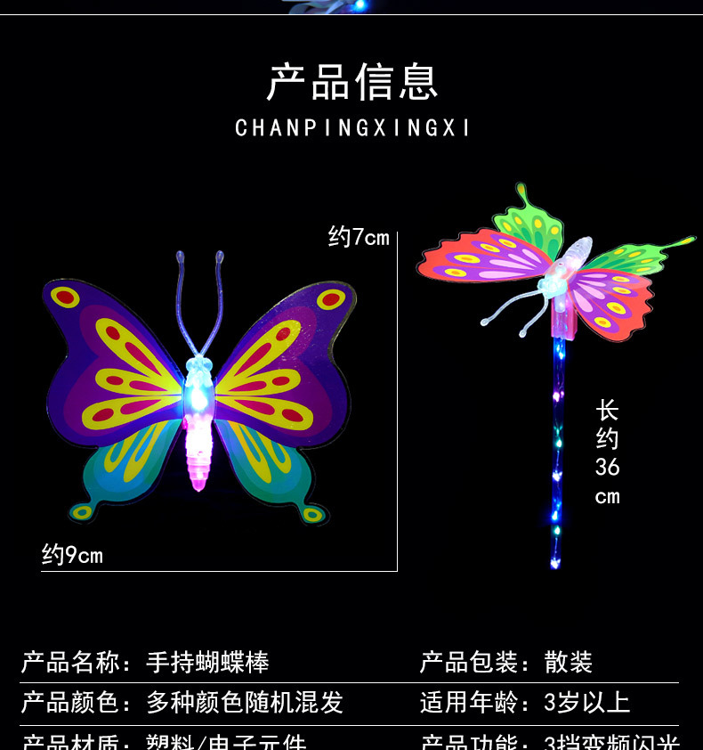 Flash Butterfly Fairy Wand Children Shine Butterfly Wand Stall Toys Bo ball ground push star ball Wand
