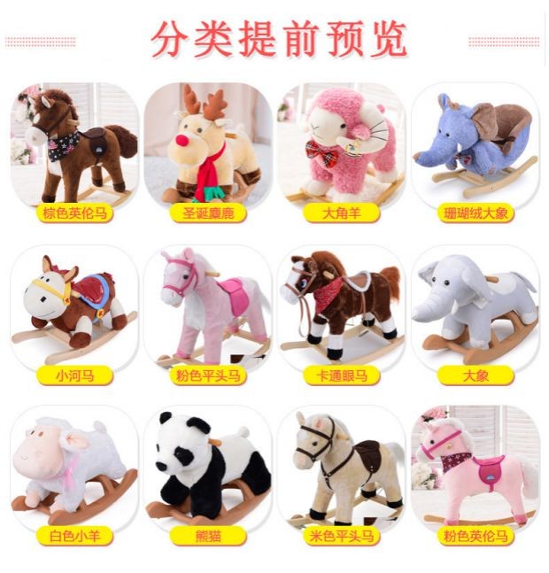 New Kindergarten Pony Shake Rocking Horse Children's Gift Rocking Horse Children's Wooden Toy Solid Wood Small Trojan
