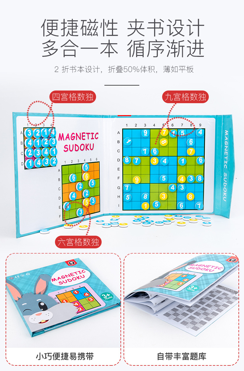 Jiugongge Sudoku Children's Magnetic Sudoku Game Primary School Students' Thinking Training Magnetic Toy