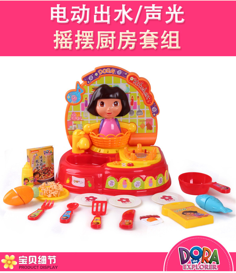 Qunfeng Dora Genuine Children's Play House Electric Water Kitchen Birthday Gift Educational Set Girls' Toys