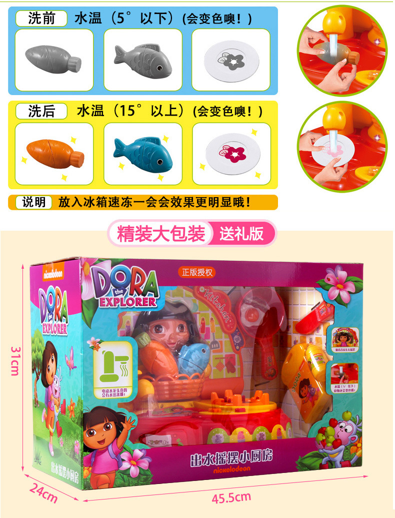Qunfeng Dora Genuine Children's Play House Electric Water Kitchen Birthday Gift Educational Set Girls' Toys