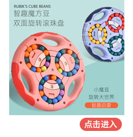 Cross-Border Rotating Magic Bean Intelligence Fingertip Cube Ball Magic Disk Hand Spinner Kindergarten Hamburger Rubik's Cube Toy