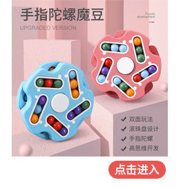 Cross-Border Rotating Magic Bean Intelligence Fingertip Cube Ball Magic Disk Hand Spinner Kindergarten Hamburger Rubik's Cube Toy