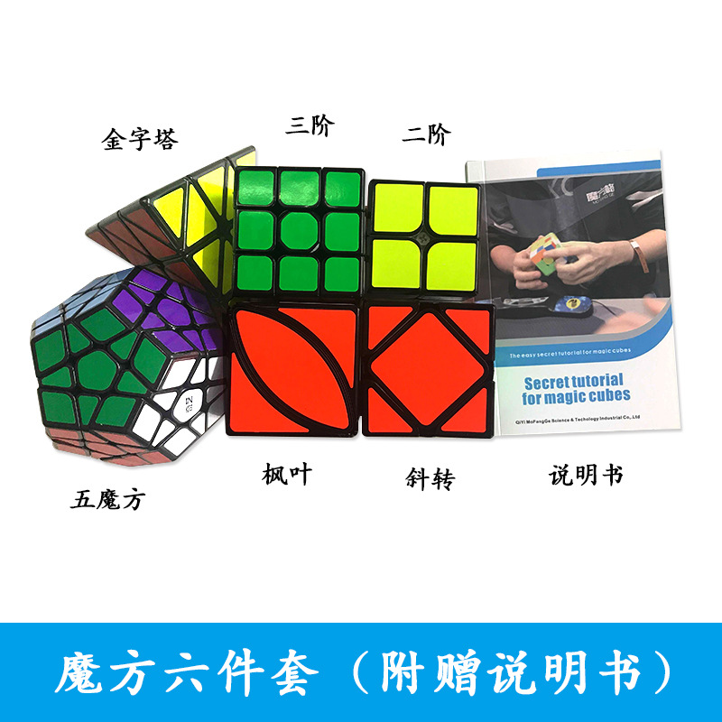 Rubik's Cube SpecialShapedFormal Magic Box Set CrossBorder Professional Gift Set FourPiece Set Rubik's Cube Toy Whole Rubik's Cube SpecialShapedFormal Magic Box Set CrossBorder Professional Gift Set FourPiece Set Rubik's Cube Toy Whole