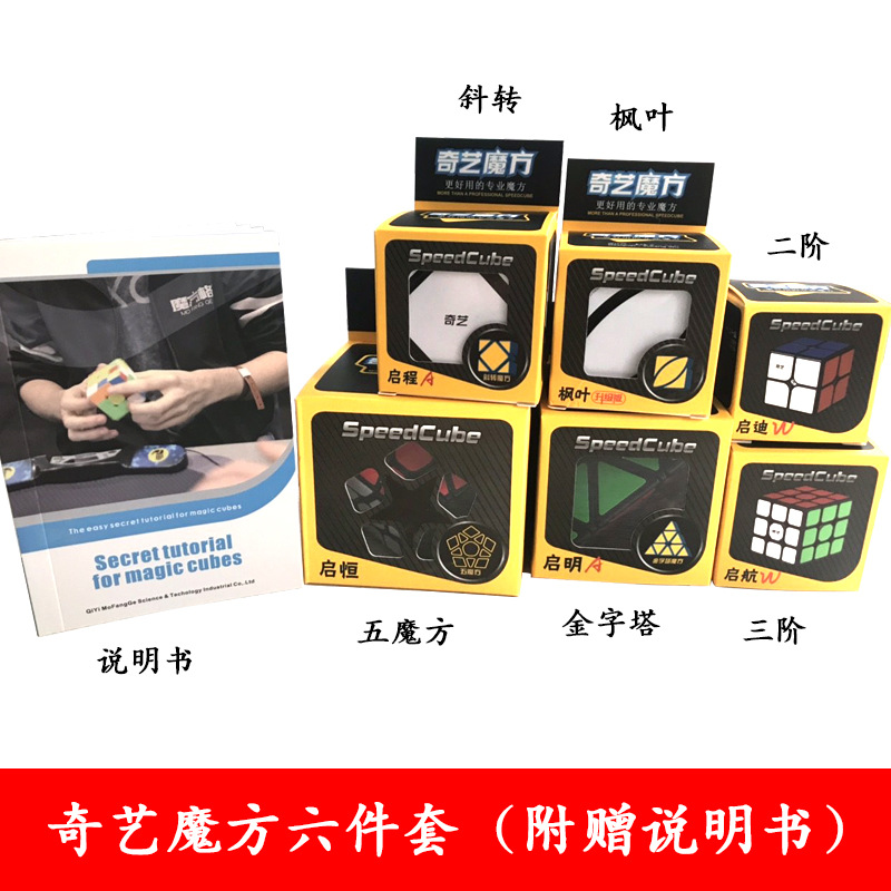 Rubik's Cube SpecialShapedFormal Magic Box Set CrossBorder Professional Gift Set FourPiece Set Rubik's Cube Toy Whole Rubik's Cube SpecialShapedFormal Magic Box Set CrossBorder Professional Gift Set FourPiece Set Rubik's Cube Toy Whole