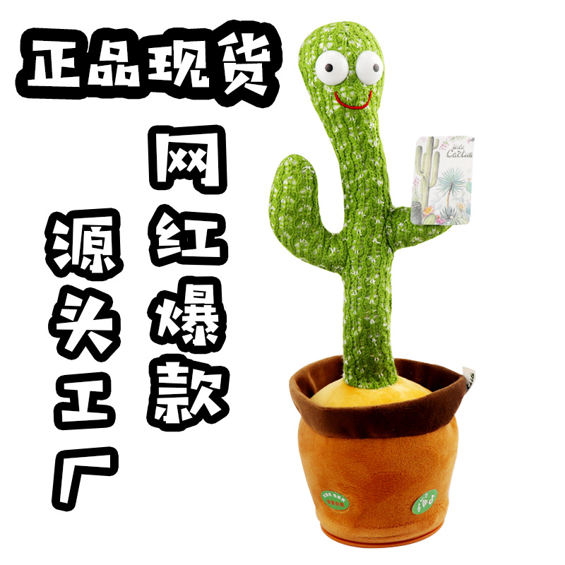 Douyin Same Style Dancing Cactus Sand Carving Twisted Electric Plush Toy Doll Singing Luminous Recording